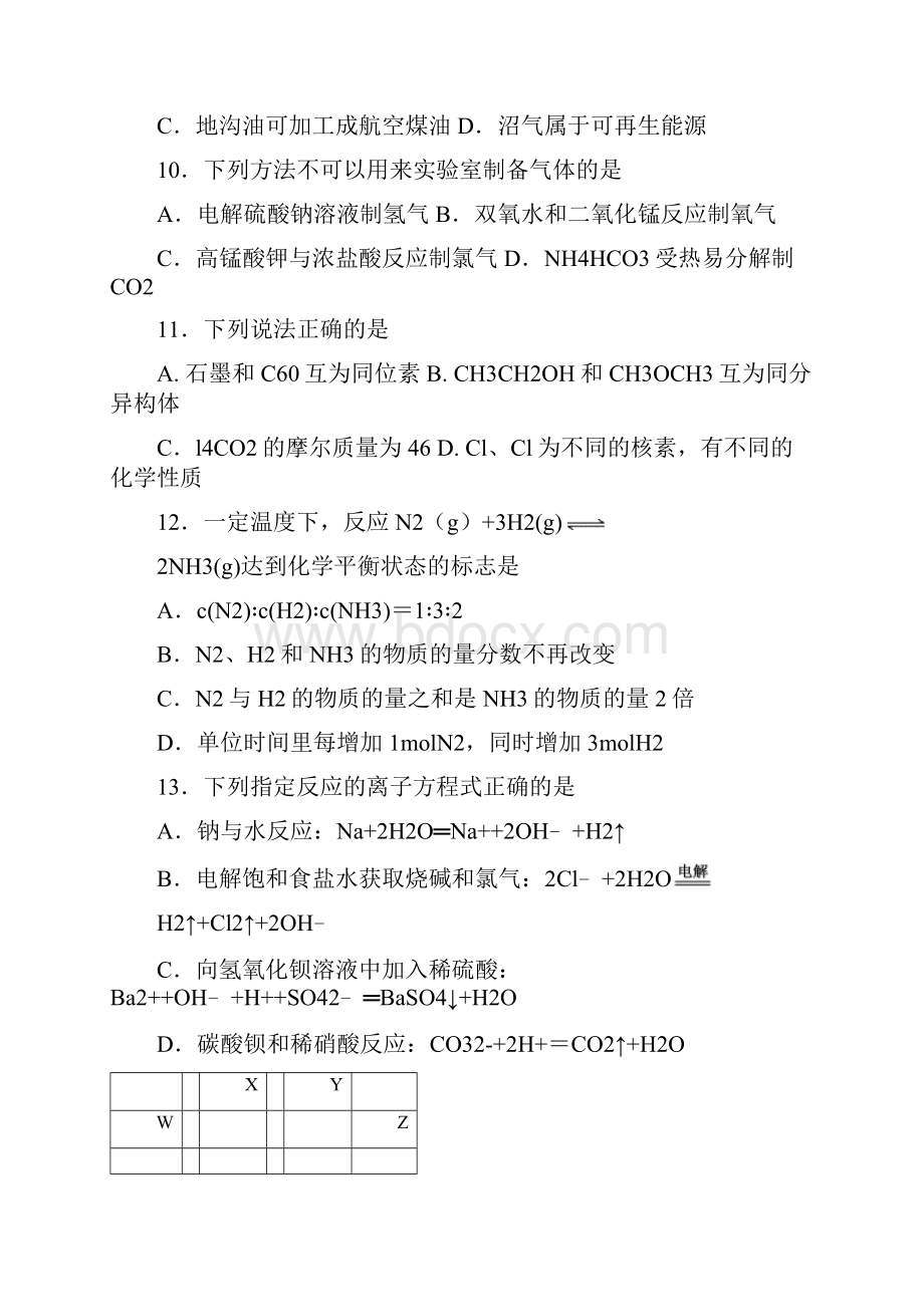 届高三化学上学期考试试题word版本.docx_第3页