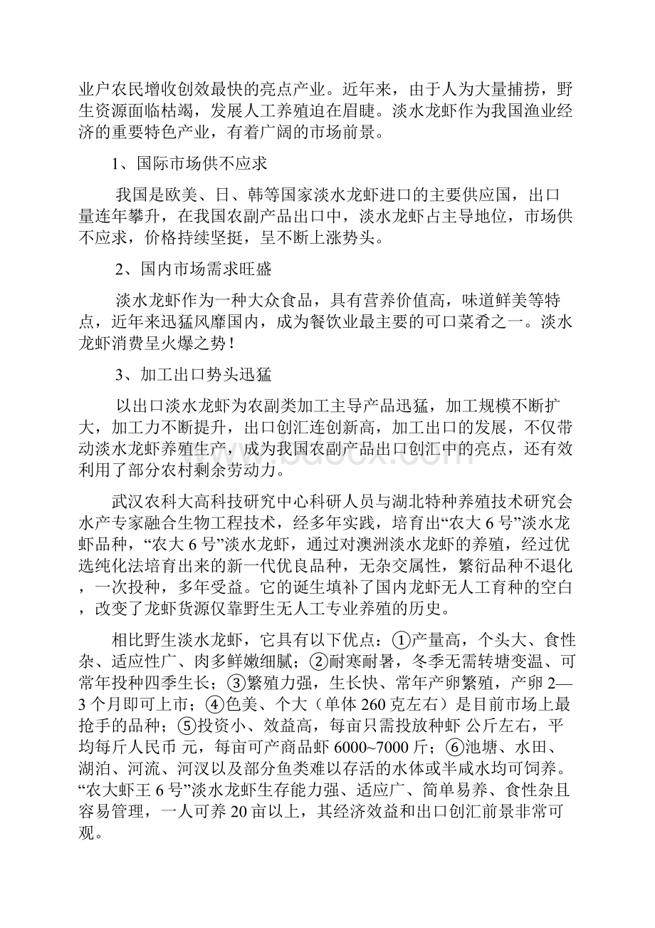 会盟镇龙虾养殖项目可行性研究报告.docx_第2页