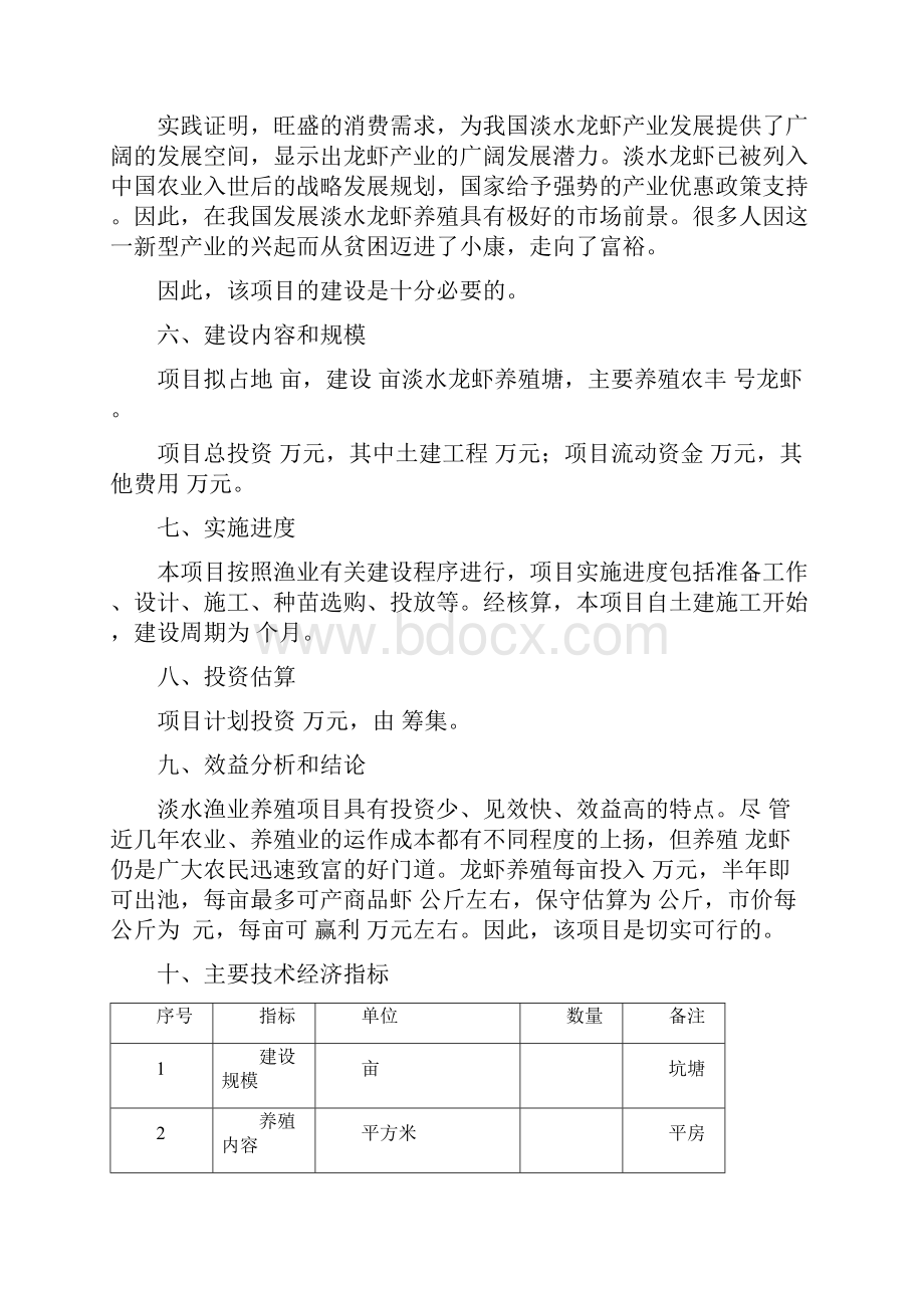 会盟镇龙虾养殖项目可行性研究报告.docx_第3页