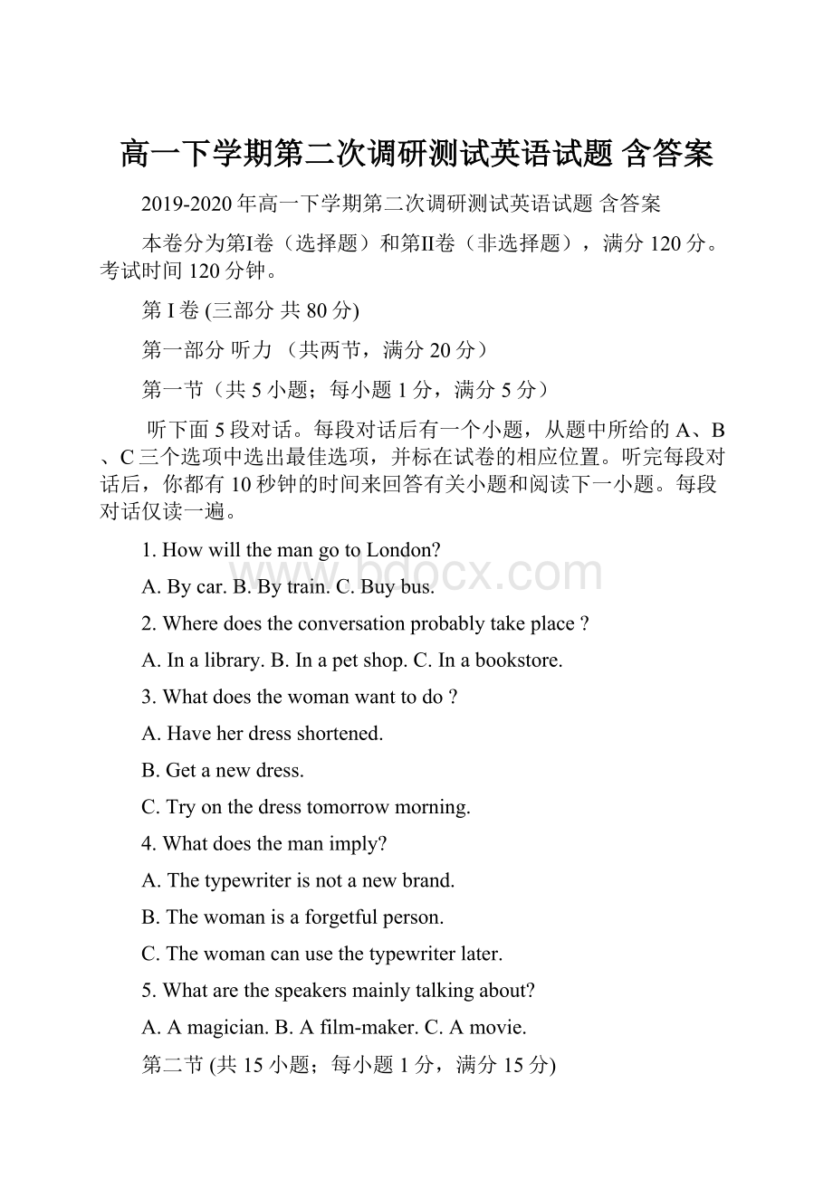 高一下学期第二次调研测试英语试题 含答案.docx