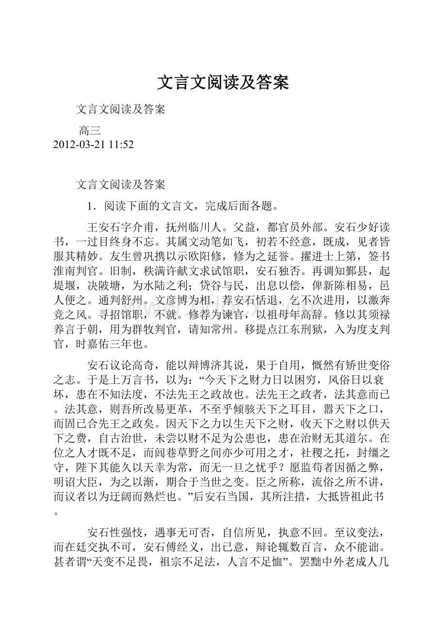 文言文阅读及答案.docx