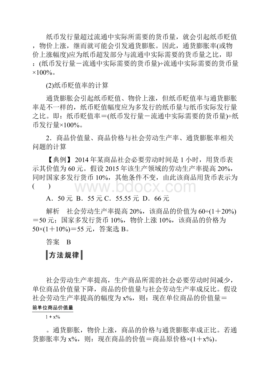 高考政治课标人教版一轮复习微专题经济生活计算题专题讲座.docx_第2页