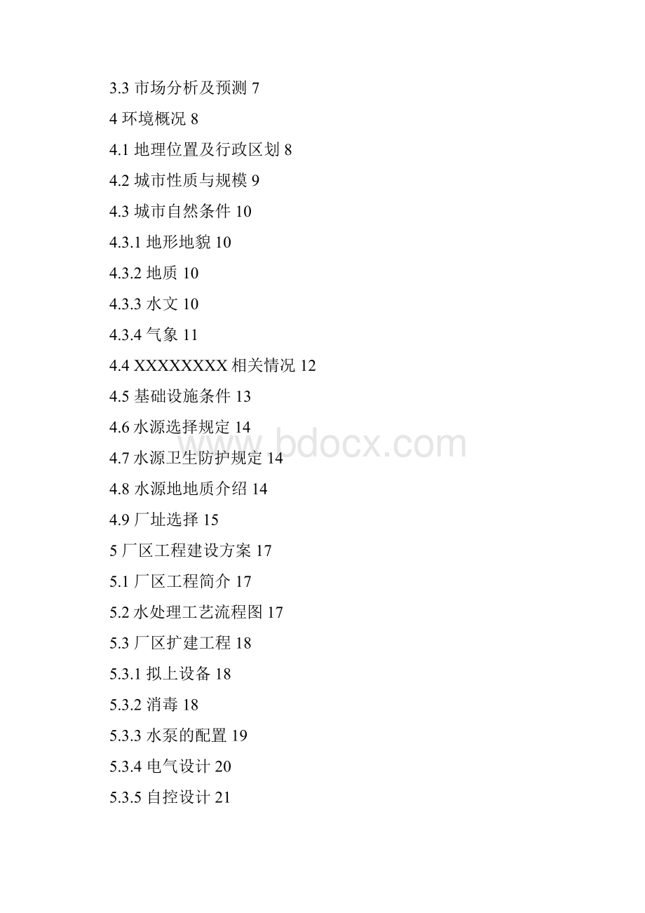 最新版农村居民安全饮用水工程可行性研究报告.docx_第2页