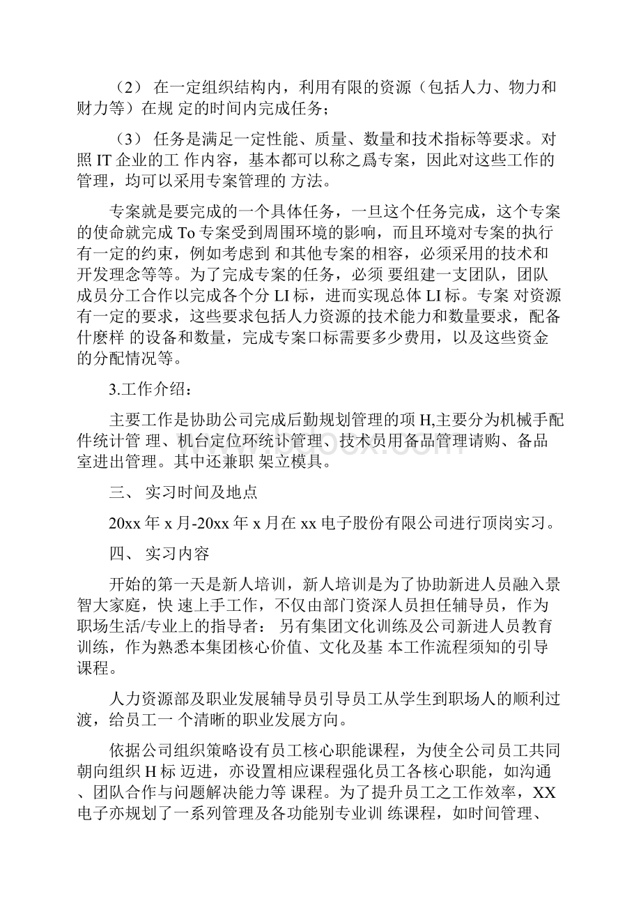 机电一体化金工实习报告.docx_第2页