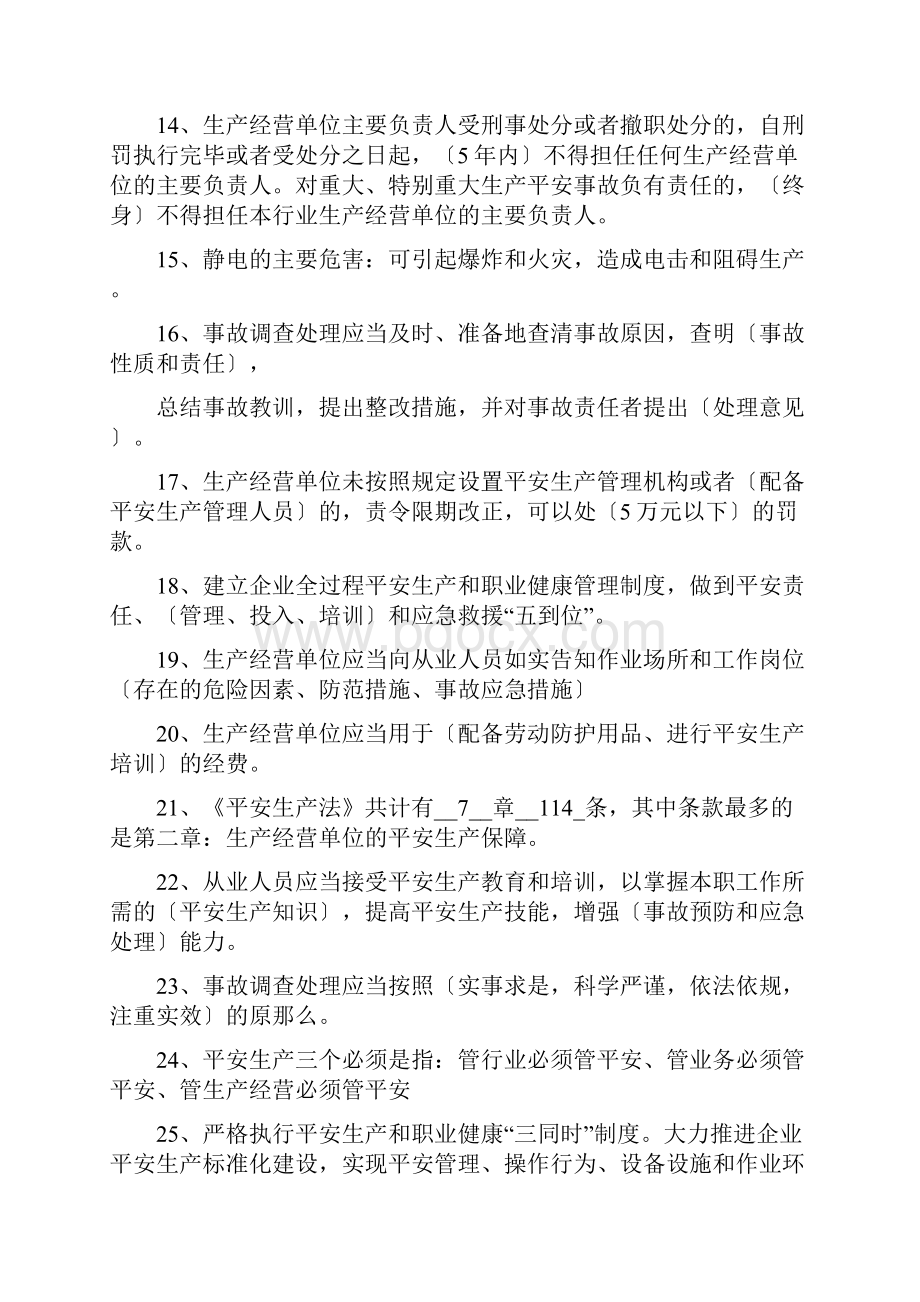 安全生产知识竞赛题库.docx_第2页