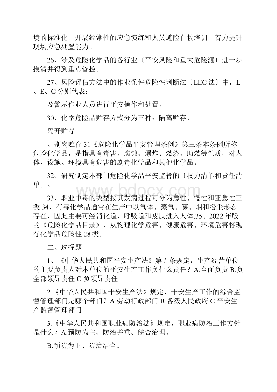 安全生产知识竞赛题库.docx_第3页