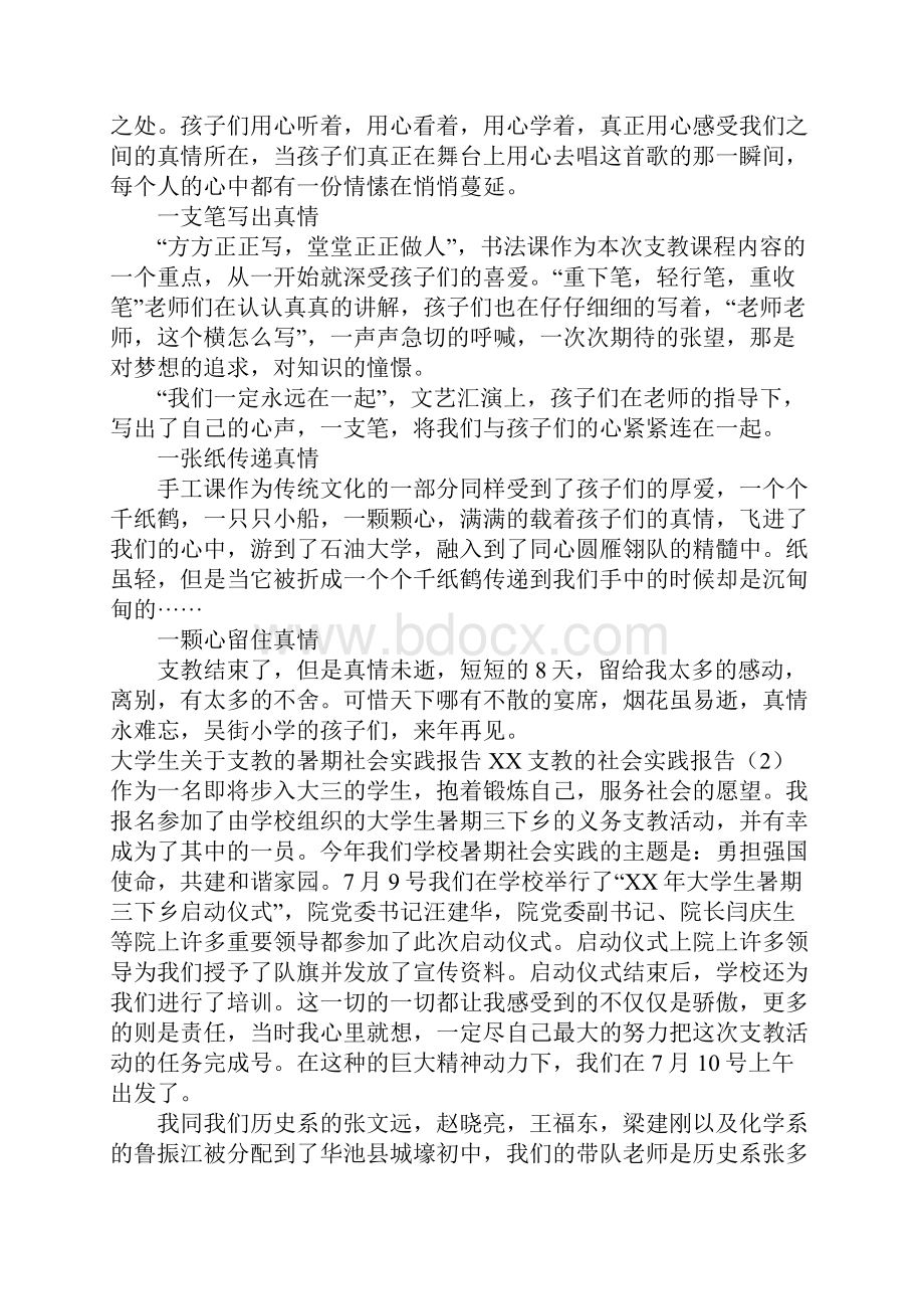 XX支教的社会实践报告4篇工作范文.docx_第2页