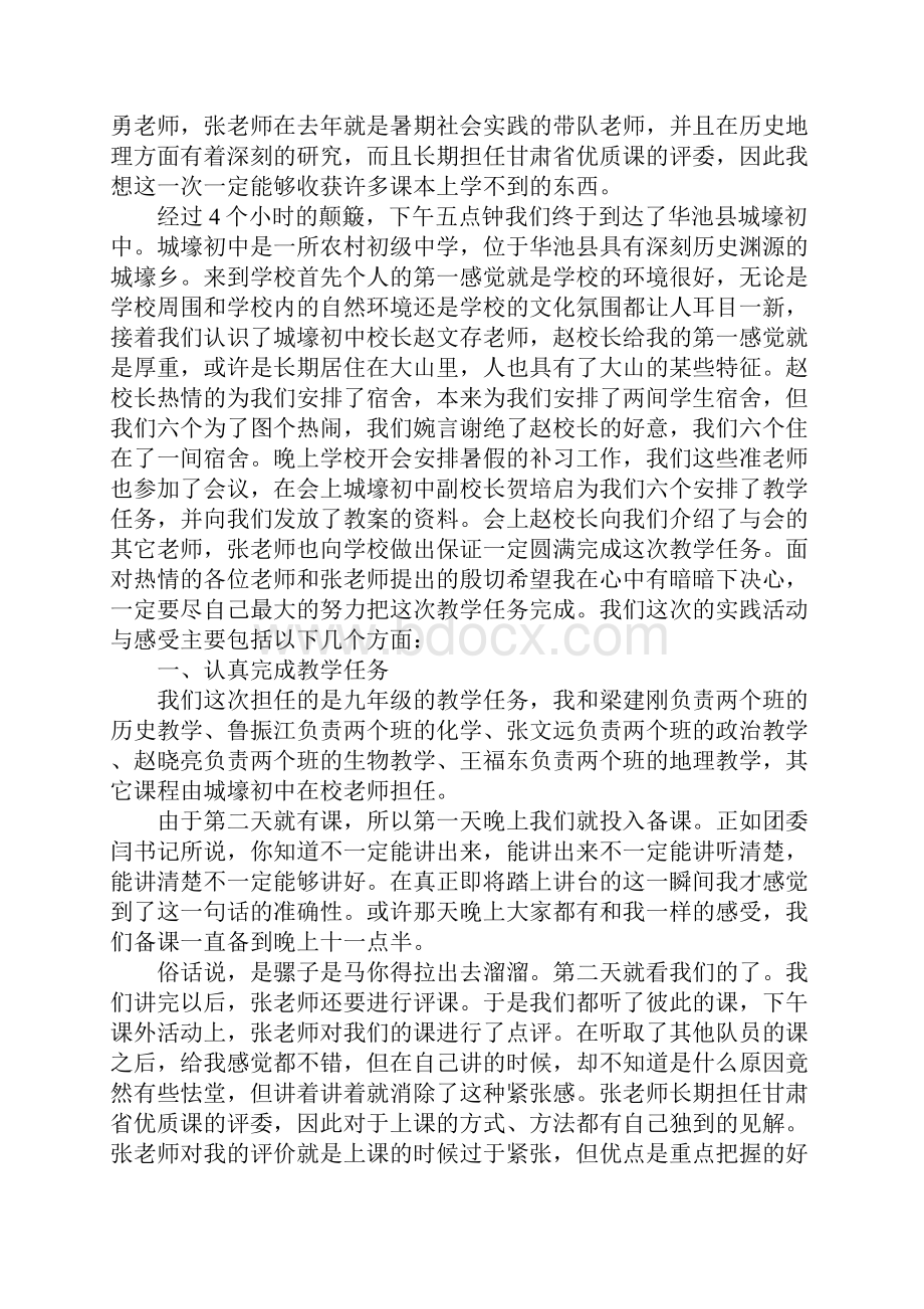 XX支教的社会实践报告4篇工作范文.docx_第3页