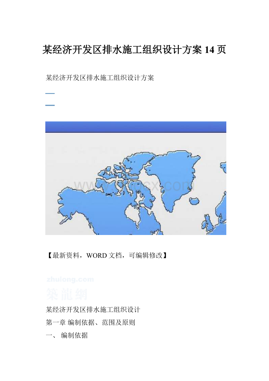 某经济开发区排水施工组织设计方案14页.docx