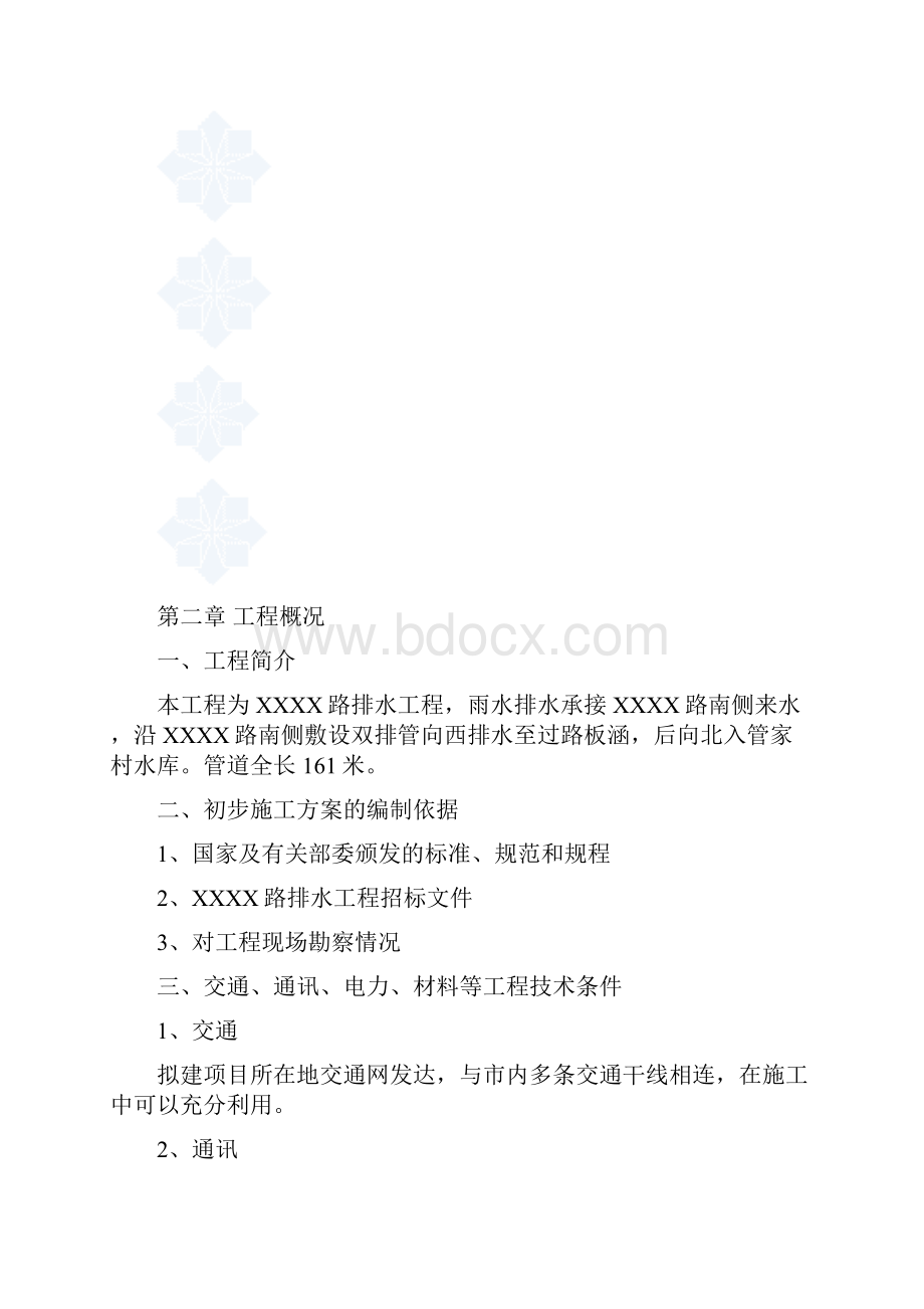 某经济开发区排水施工组织设计方案14页.docx_第3页