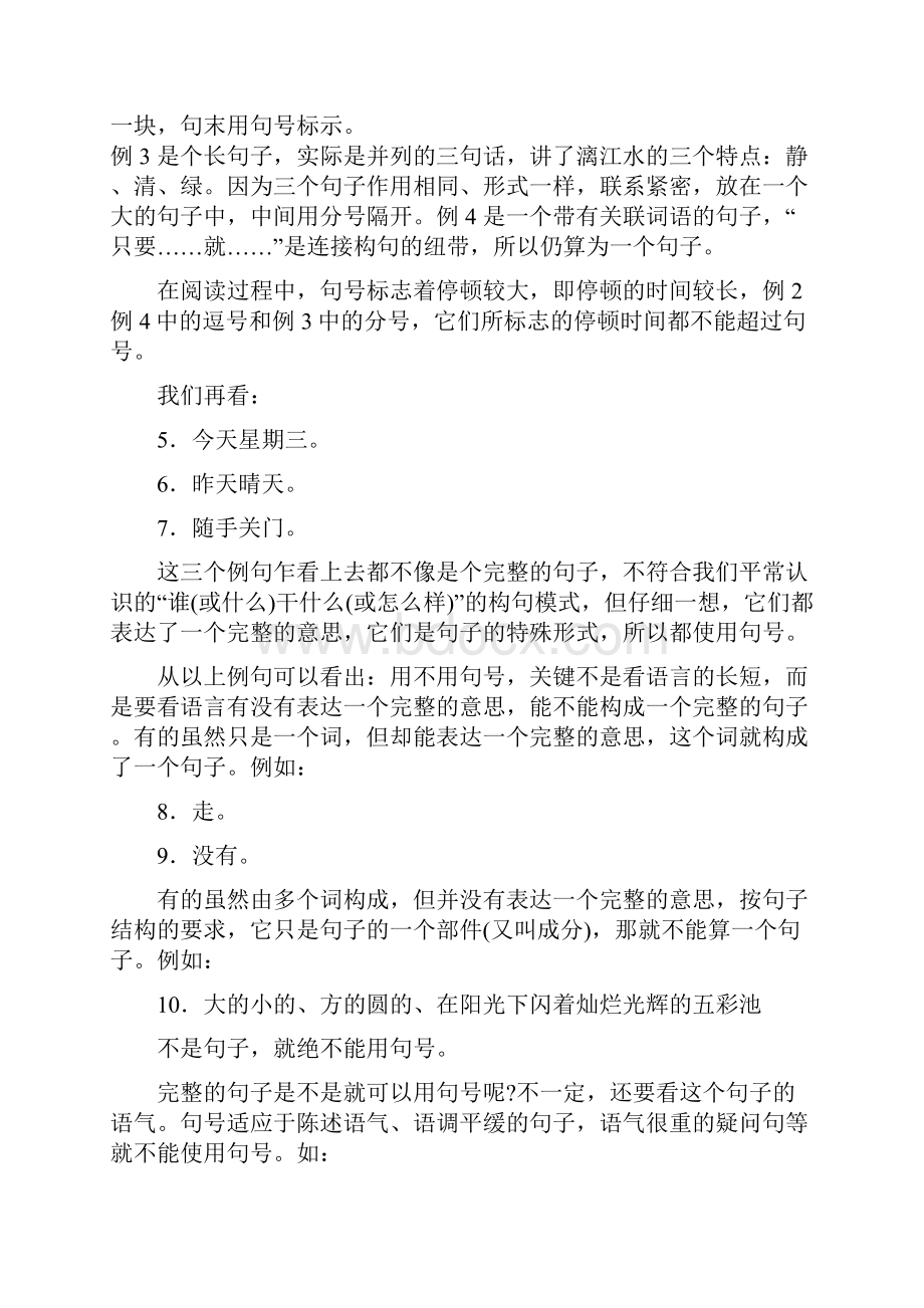 人教版一年级上册语文句号及问号用法详解.docx_第2页