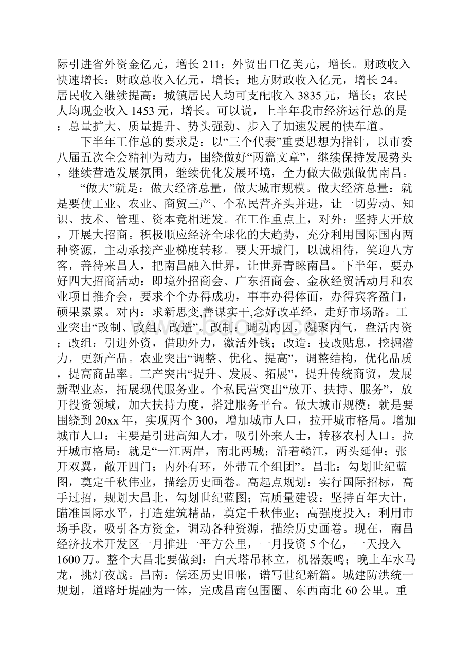 市长在市委常委会上的讲话稿.docx_第2页