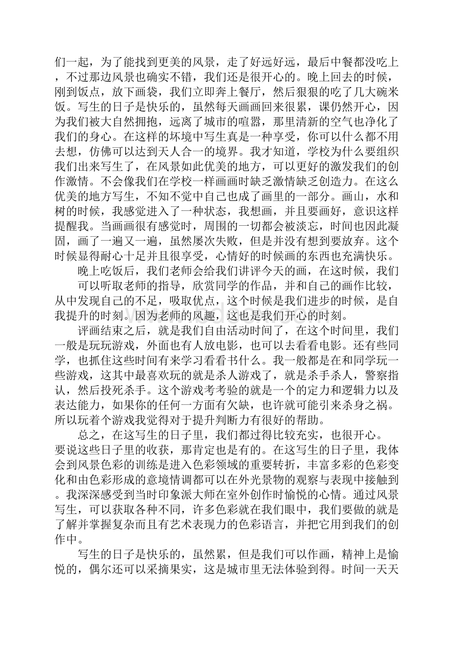 风景写生实习报告.docx_第2页