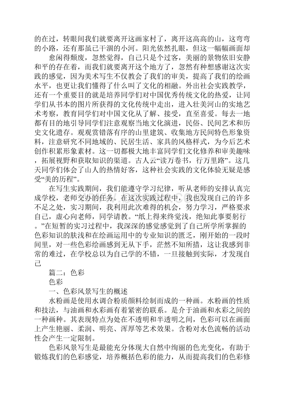 风景写生实习报告.docx_第3页