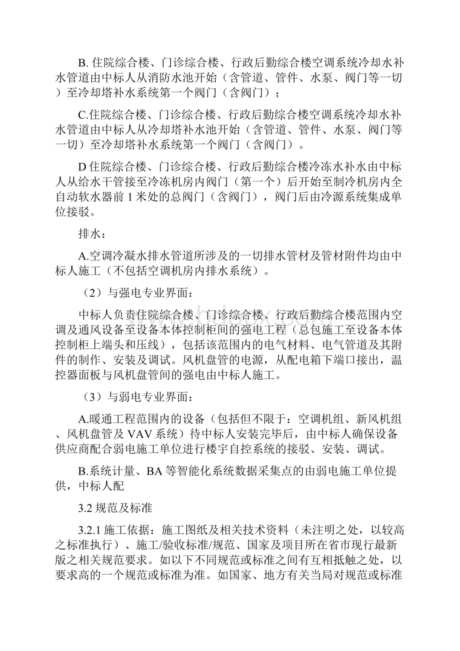 图纸技术标准和要求.docx_第3页