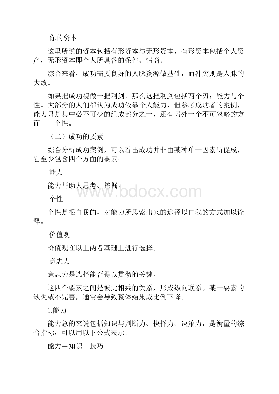 如何巧妙预防与化解职场冲突1.docx_第2页