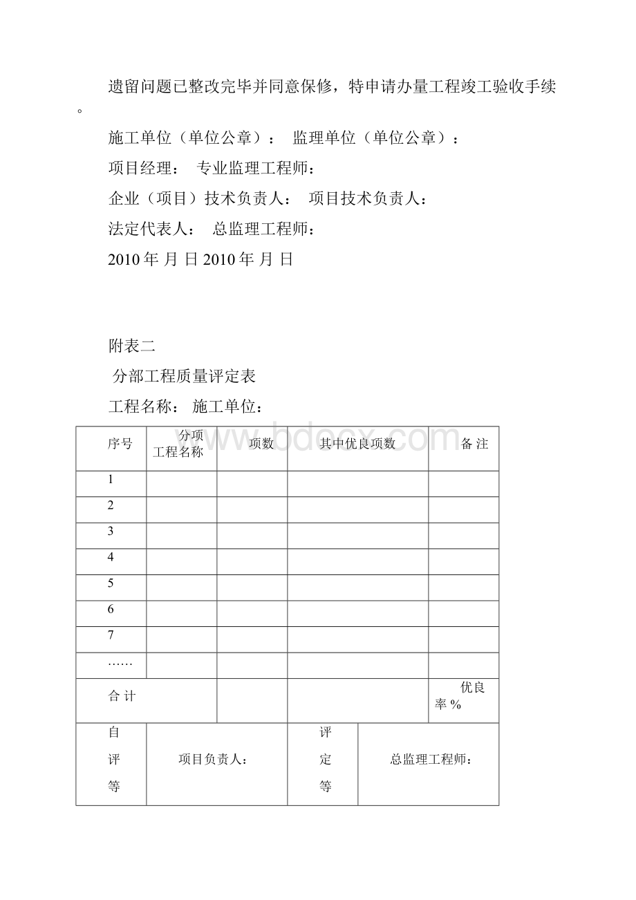 工程竣工验收申请表.docx_第2页