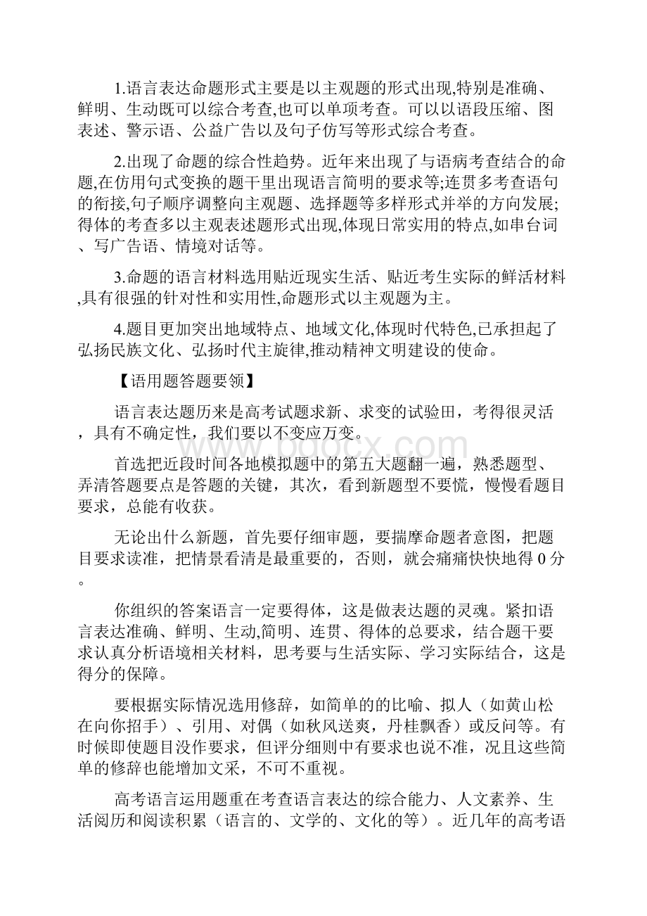 精品资源高考语言运用板块答题策略.docx_第2页