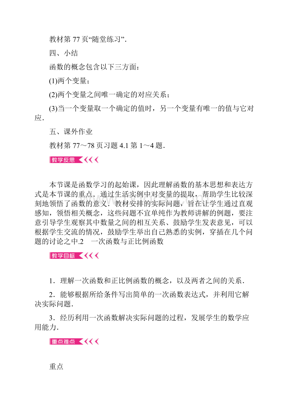 精选教案北师大数学八年级上单元教案第四章《一次函数》教案.docx_第3页