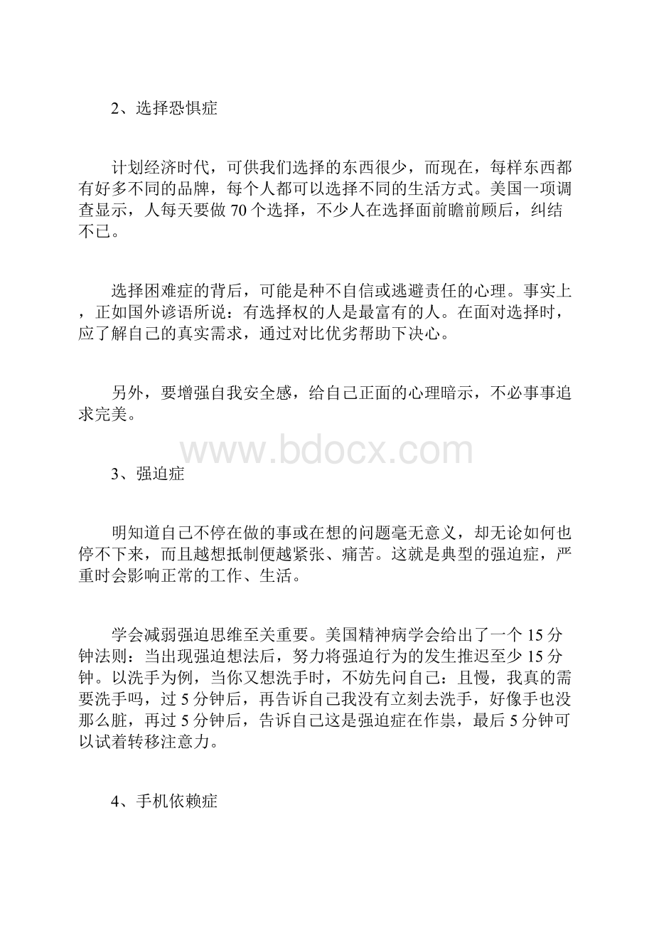 职场压力带来的心理疾病.docx_第2页