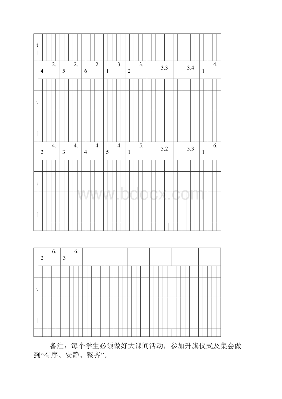 公区卫生检查表.docx_第3页