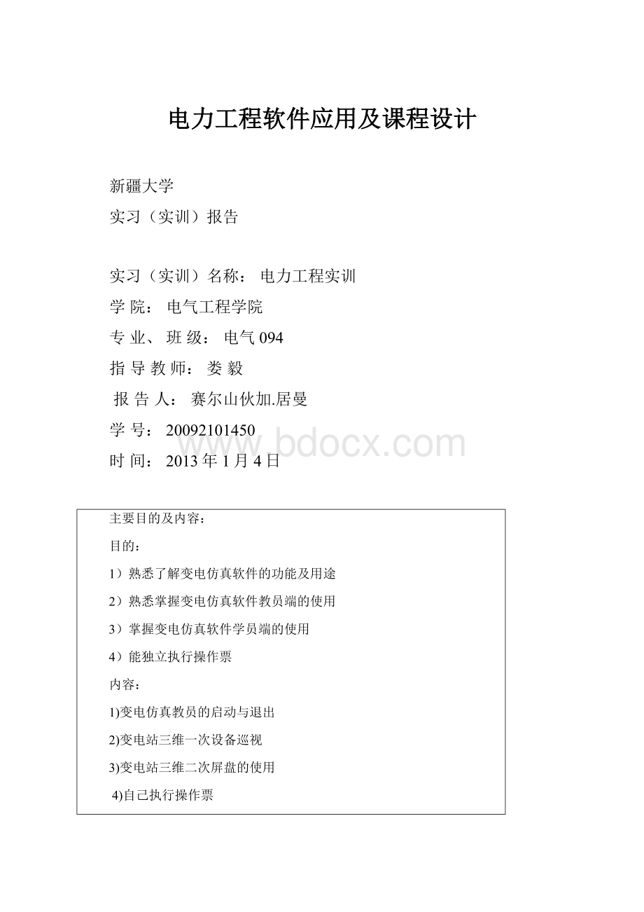 电力工程软件应用及课程设计.docx