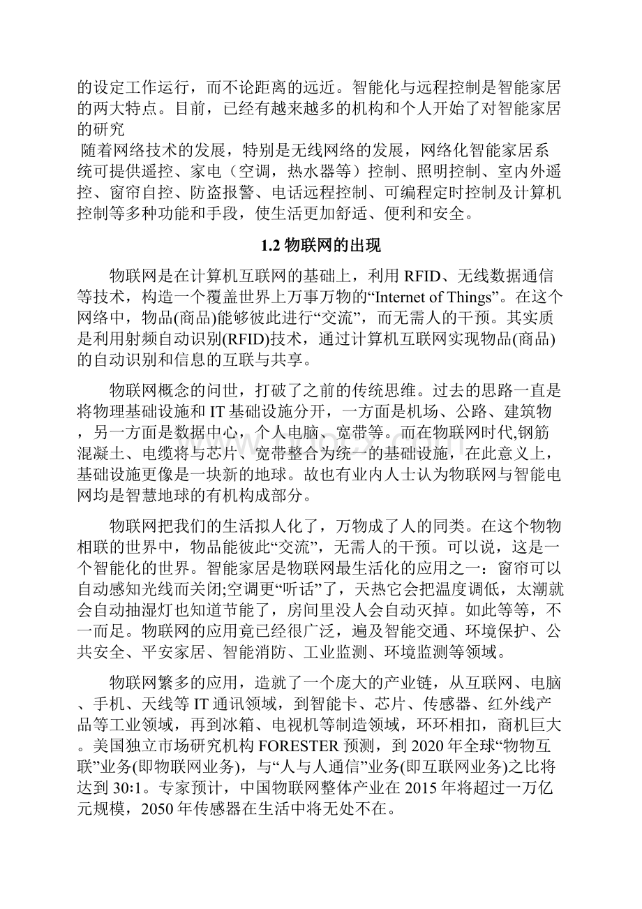 单片机智能家居控制系统设计方案.docx_第2页