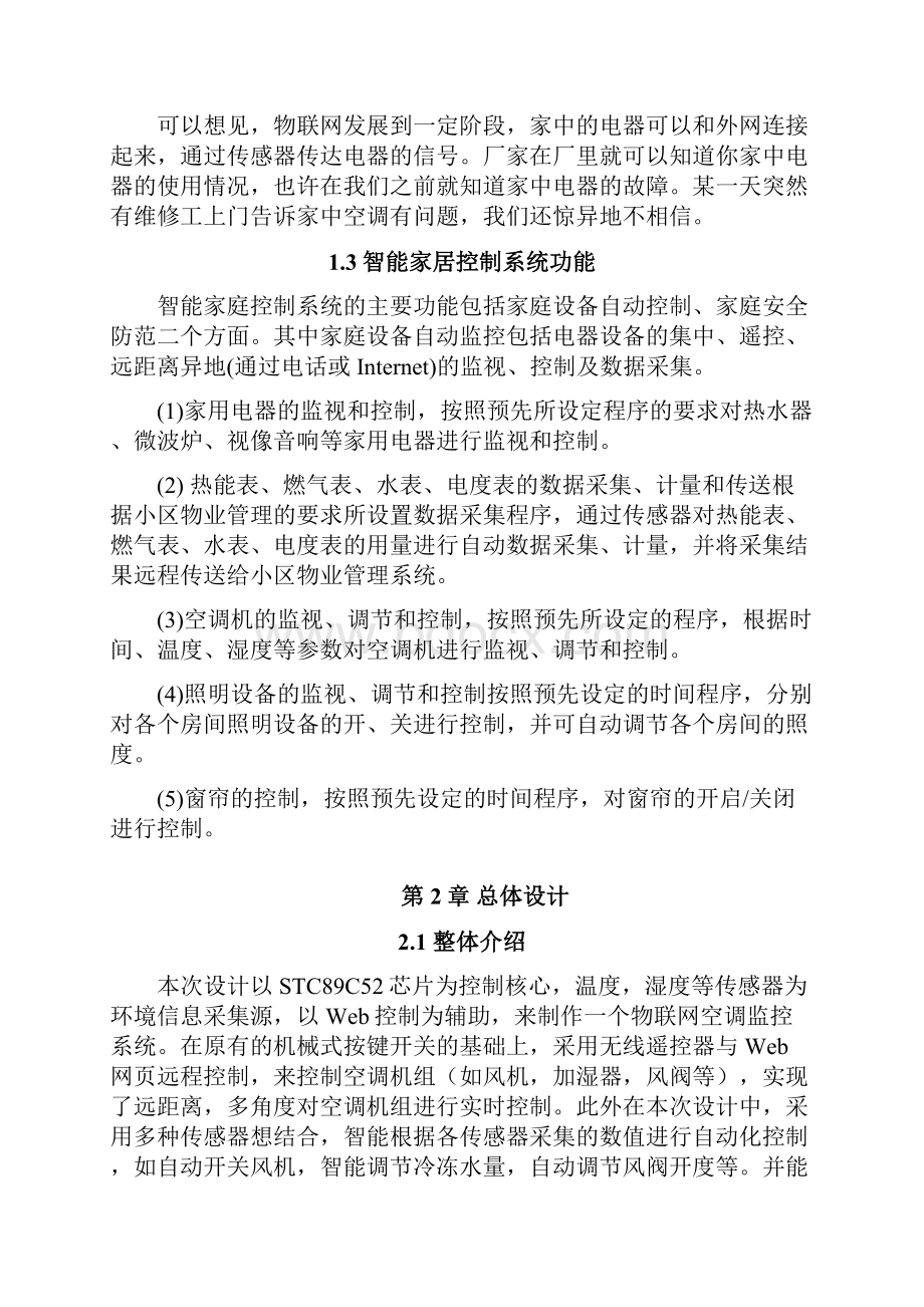 单片机智能家居控制系统设计方案.docx_第3页