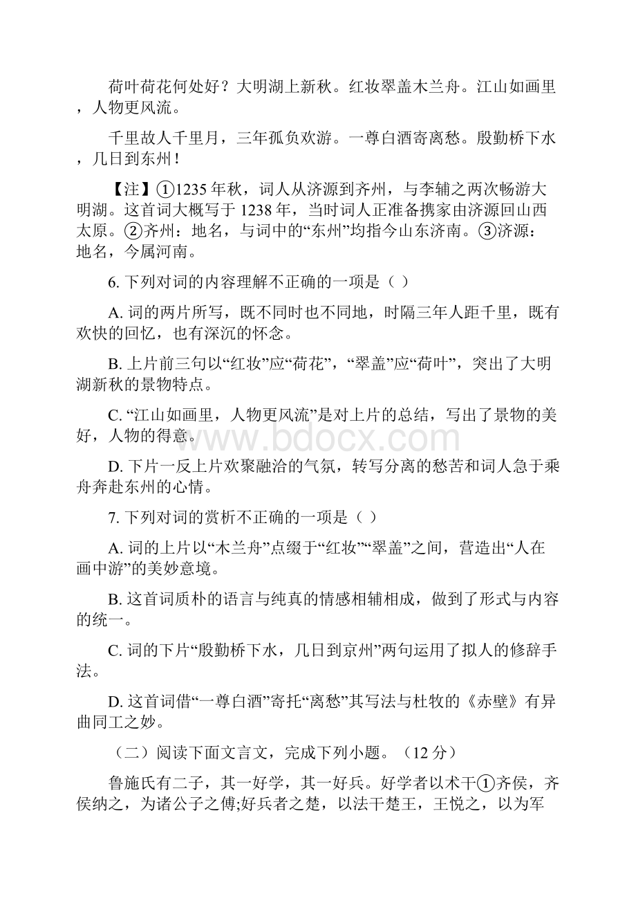 南昌市中考语文试题与答案.docx_第3页