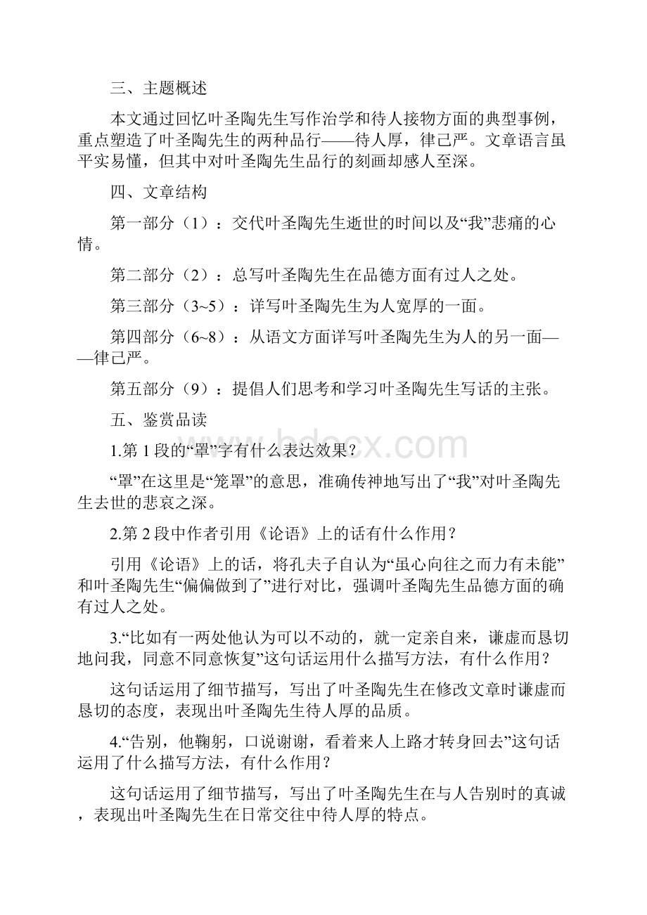 部编本七年级下册语文第四单元课文全解及练习答案.docx_第2页