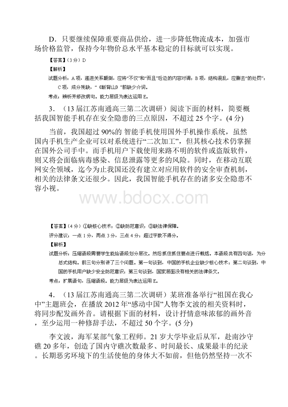 南通市届高三第二次调研测试语文试题.docx_第2页