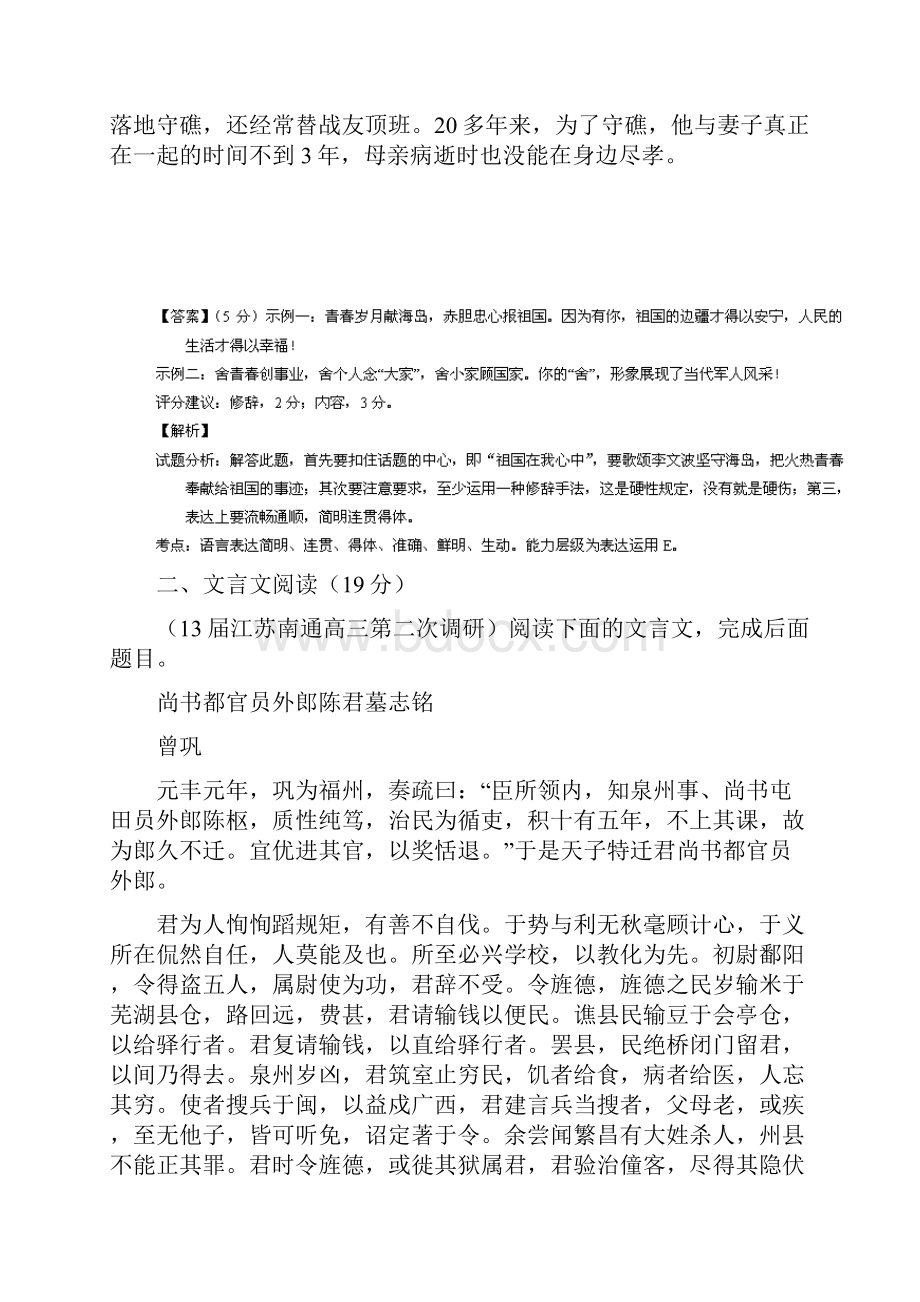 南通市届高三第二次调研测试语文试题.docx_第3页