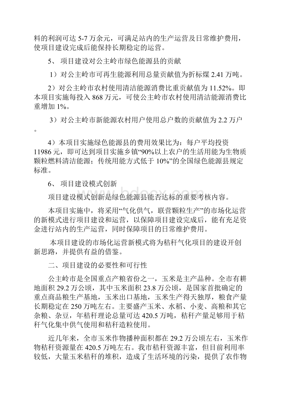 精品市秸秆气化集中供气系统工程可研报告.docx_第3页