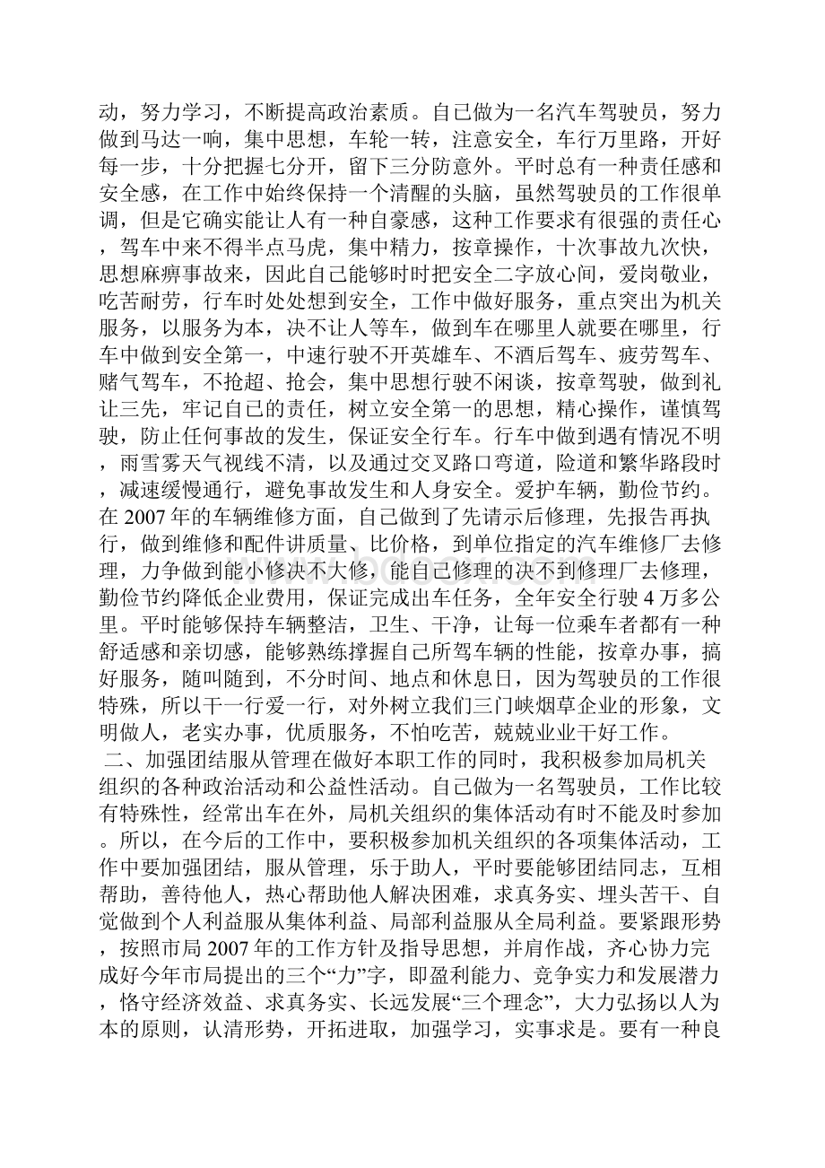 最新个人年度述职报告经典范文工作总结文档五篇.docx_第2页