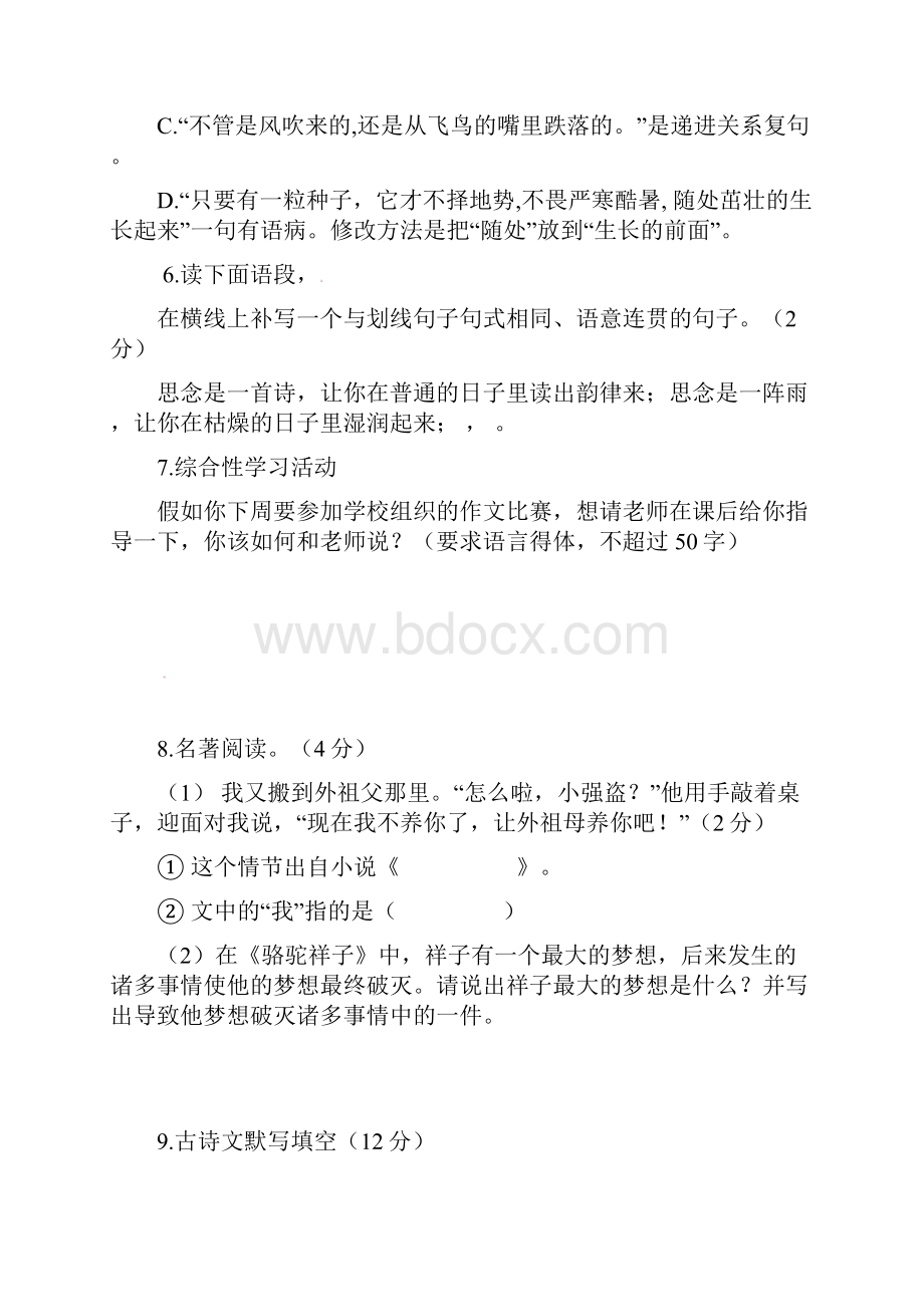 辽宁省大石桥市水源镇九年一贯制学校学年八年级上学期第一次阶段检测语文试题及答案.docx_第3页