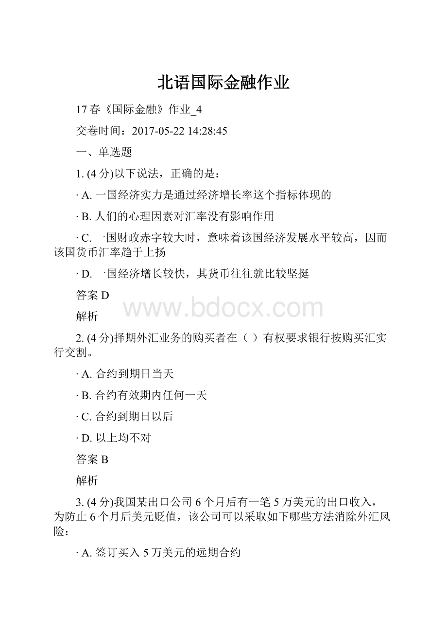 北语国际金融作业.docx