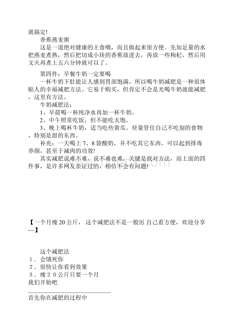 早上做完4件事不会胖.docx_第2页