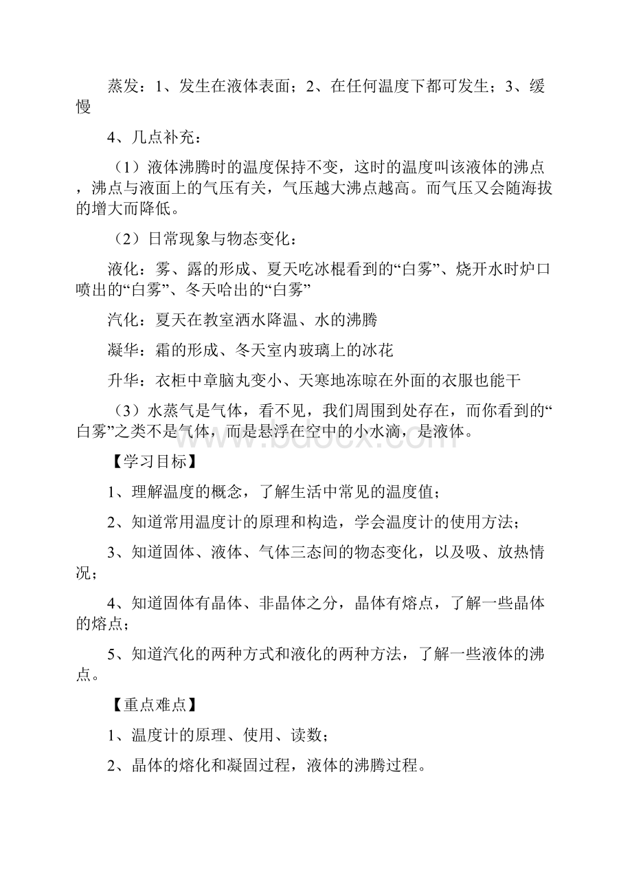 物态变化全章复习导学案.docx_第2页