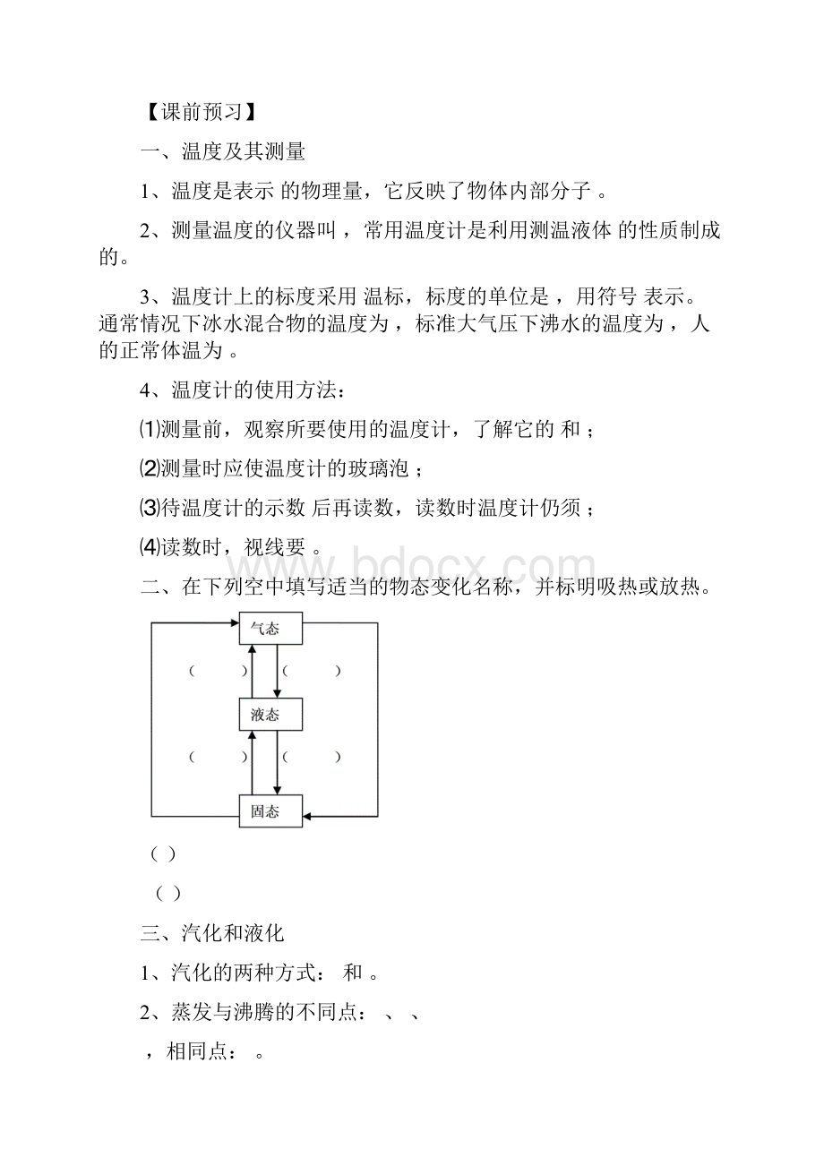 物态变化全章复习导学案.docx_第3页