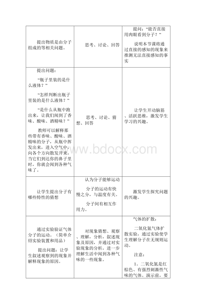 九年级物理全册优秀教案.docx_第2页