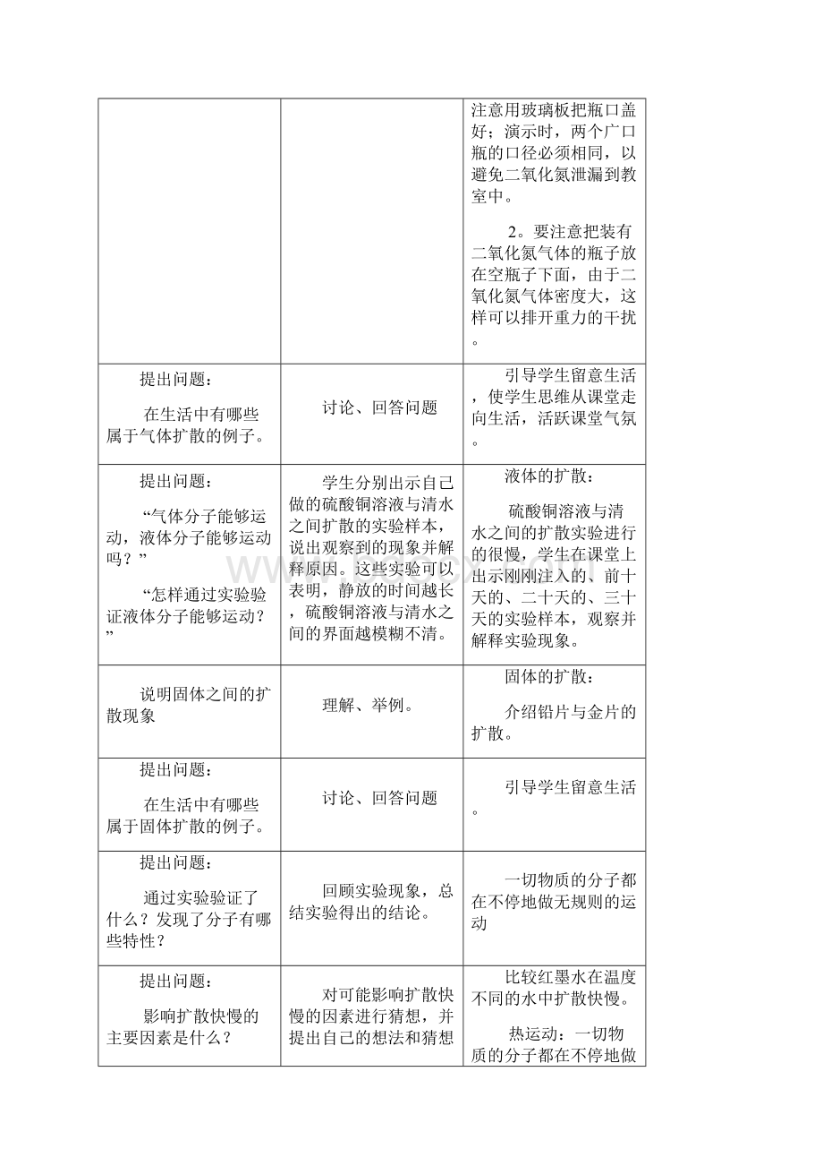 九年级物理全册优秀教案.docx_第3页