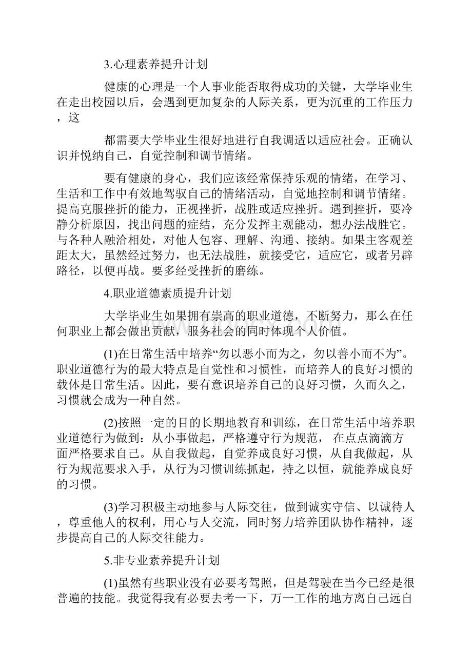 精选最新人文素养提升计划书模板.docx_第2页