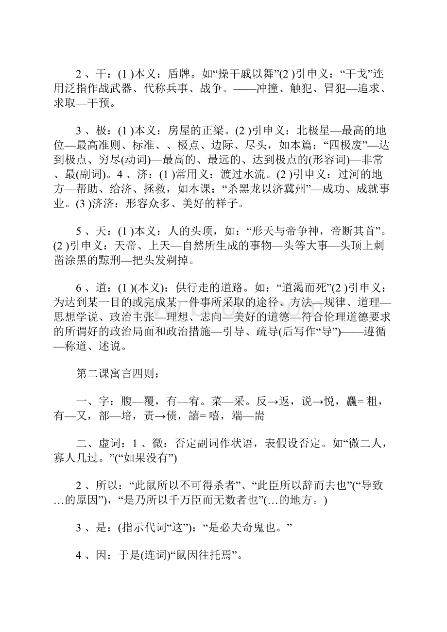 古代汉语复习资料5.docx_第2页