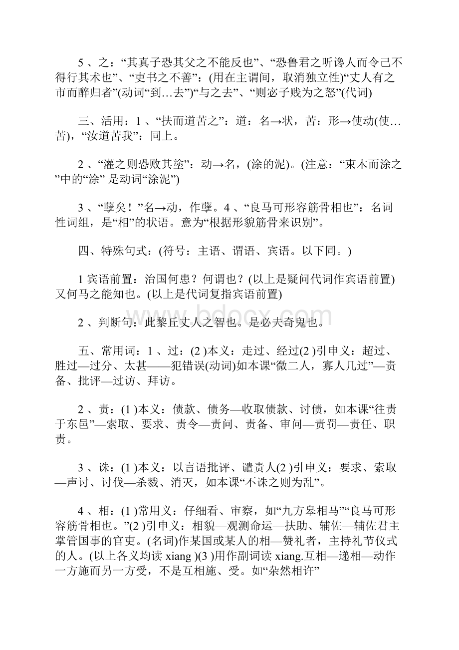 古代汉语复习资料5.docx_第3页