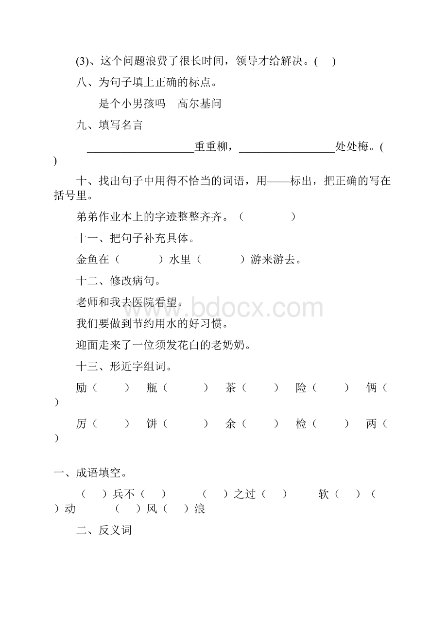 三年级语文上册寒假作业41.docx_第2页