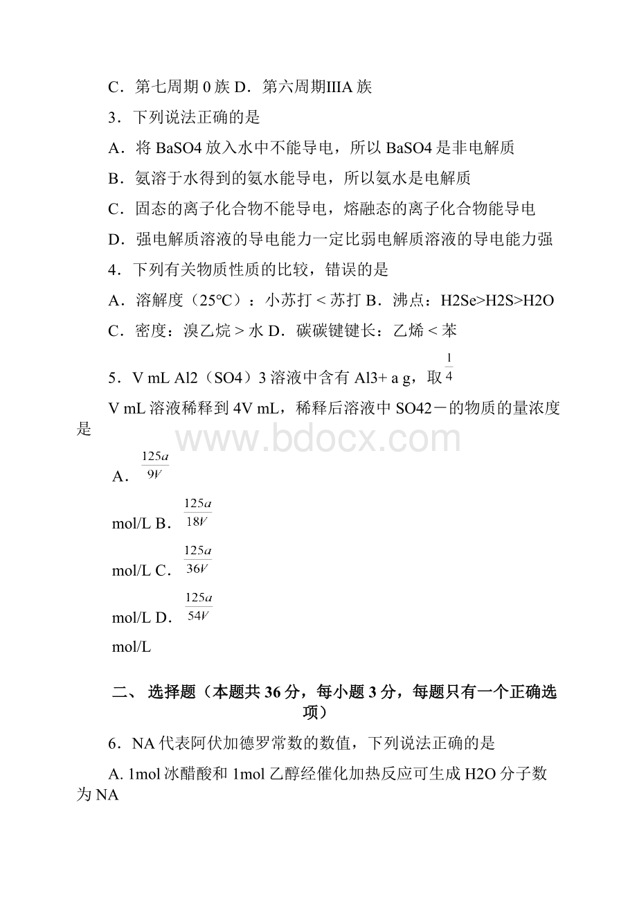 上海市青浦区届高三第一学期期终学习质量调研测试化学试题word版 含答案.docx_第2页