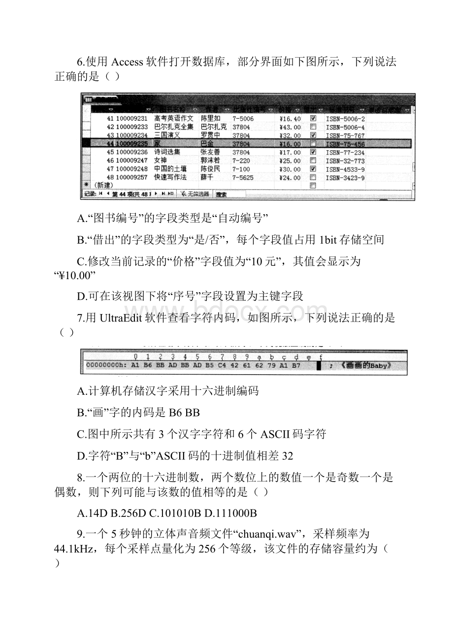 浙江省台州市学年高二上学期期末考试信息技术试题.docx_第3页