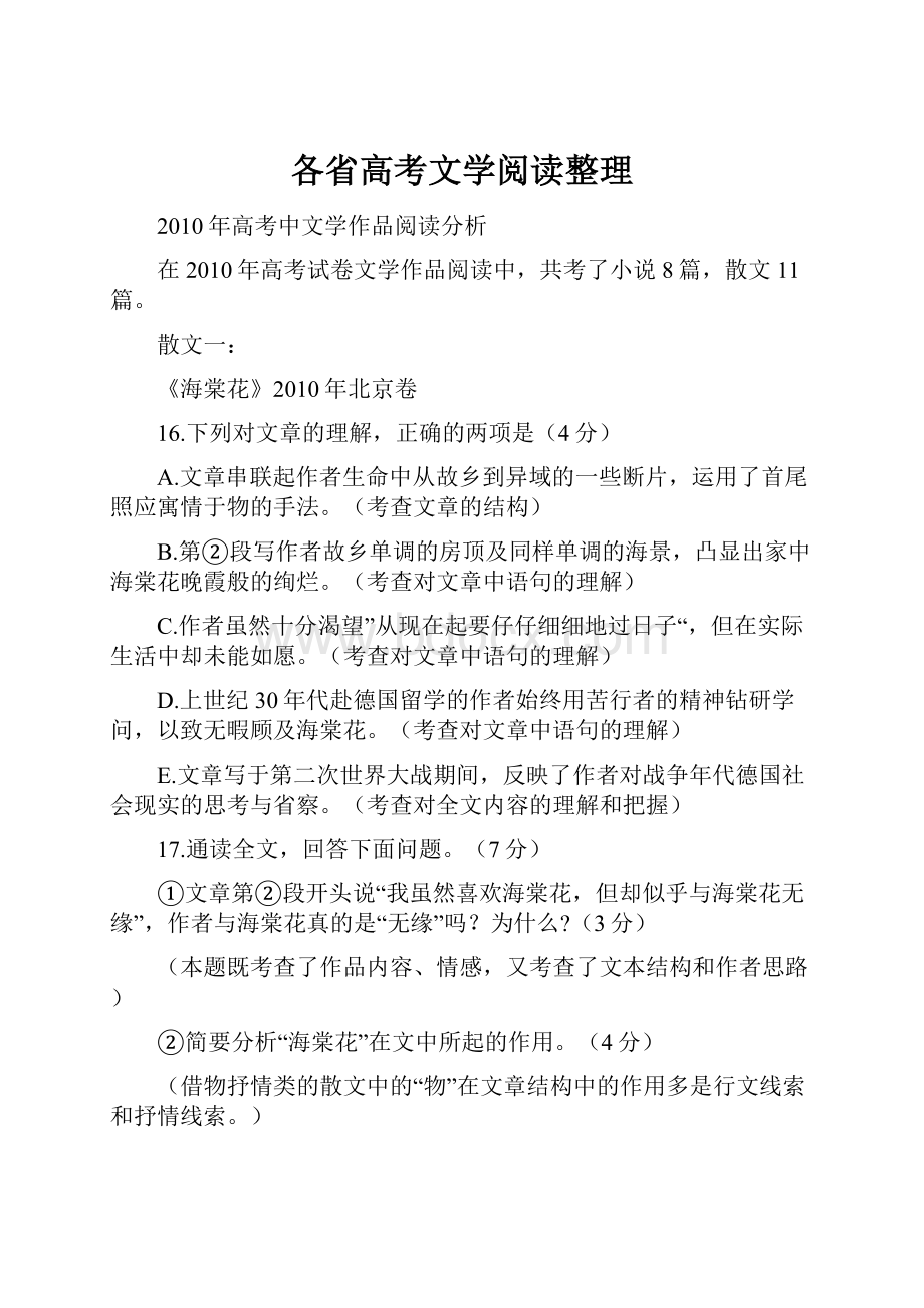 各省高考文学阅读整理.docx_第1页