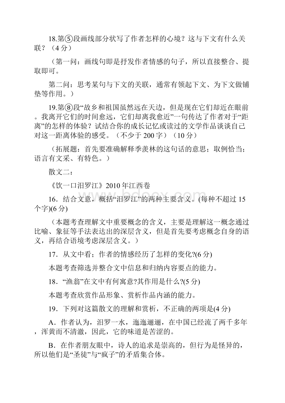 各省高考文学阅读整理.docx_第2页