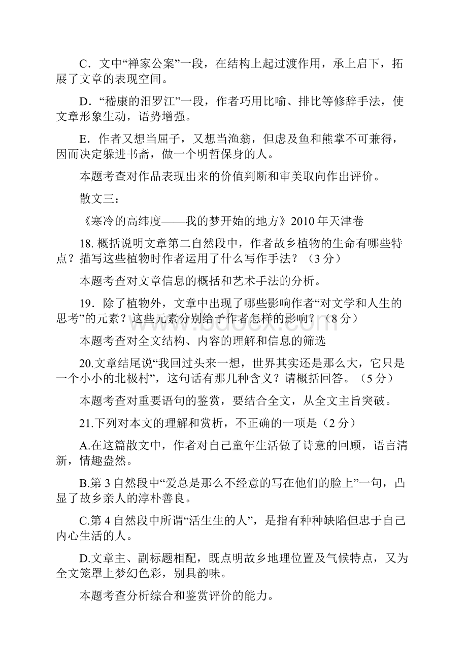 各省高考文学阅读整理.docx_第3页